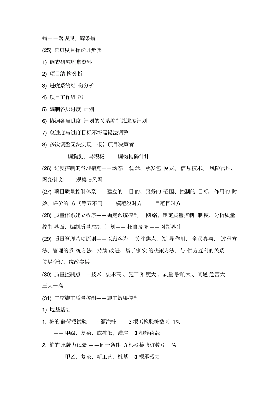 一级建造师建设工程项目管理口诀技巧测验考试必备_第3页