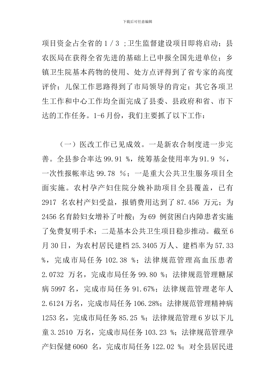 局长在卫生半年总结会发言_第2页