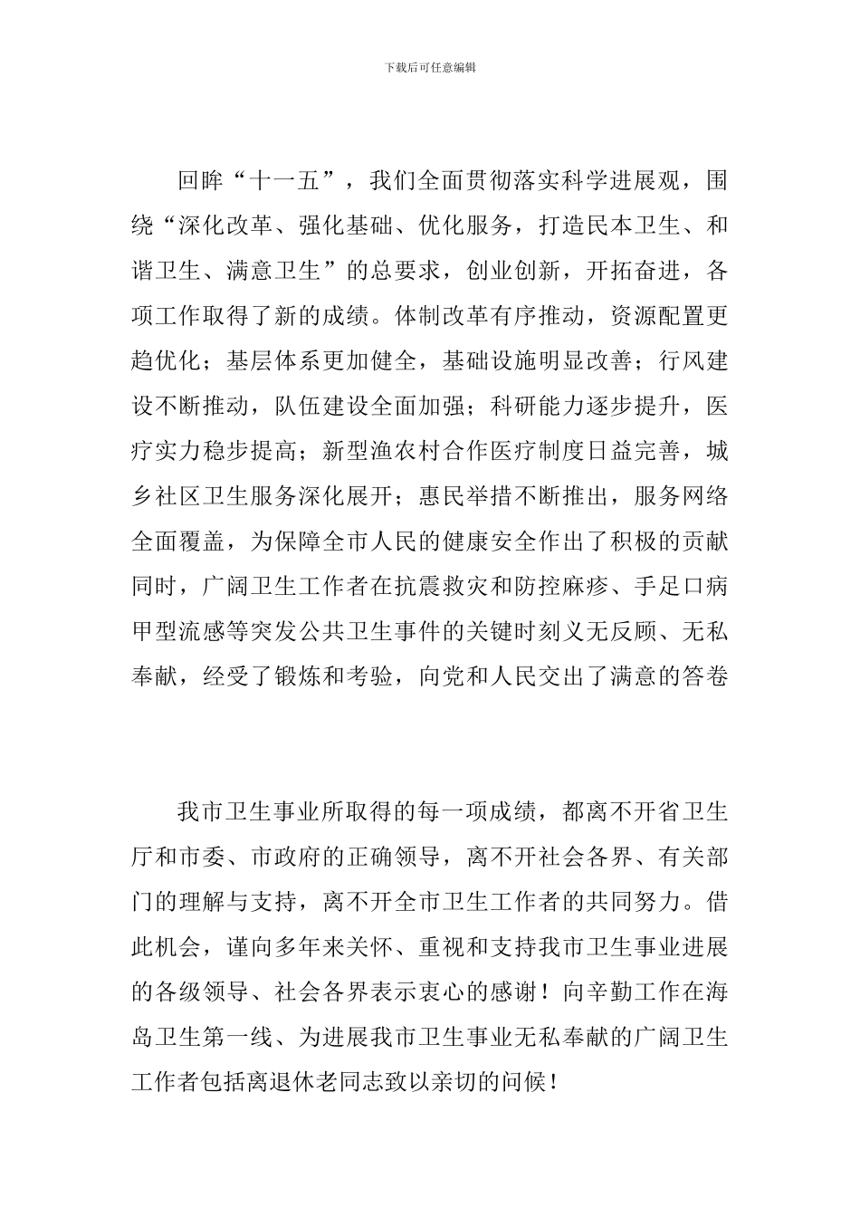 局长在卫生系统文艺汇演讲话_第2页