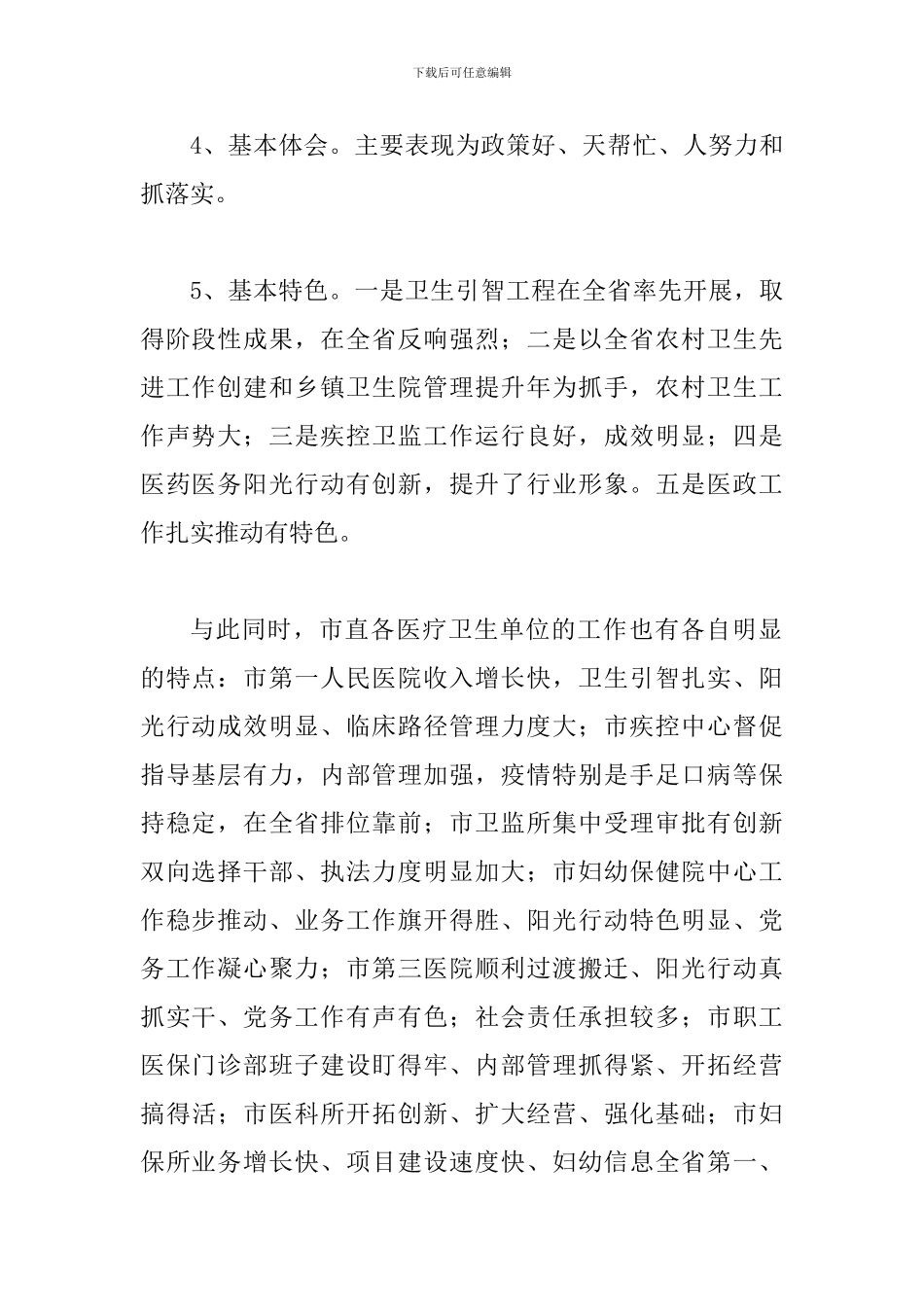 局长在卫生系统调度会讲话_第2页