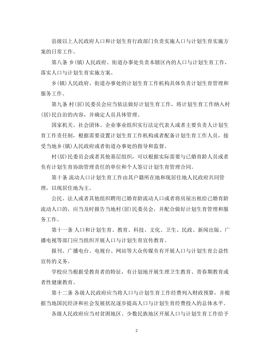 湖南省人口与计划生育新条例_第2页