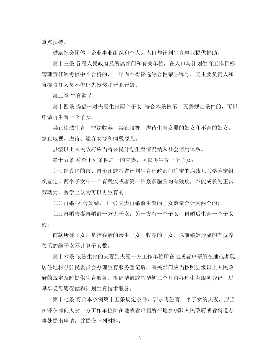 湖南省人口与计划生育新条例_第3页