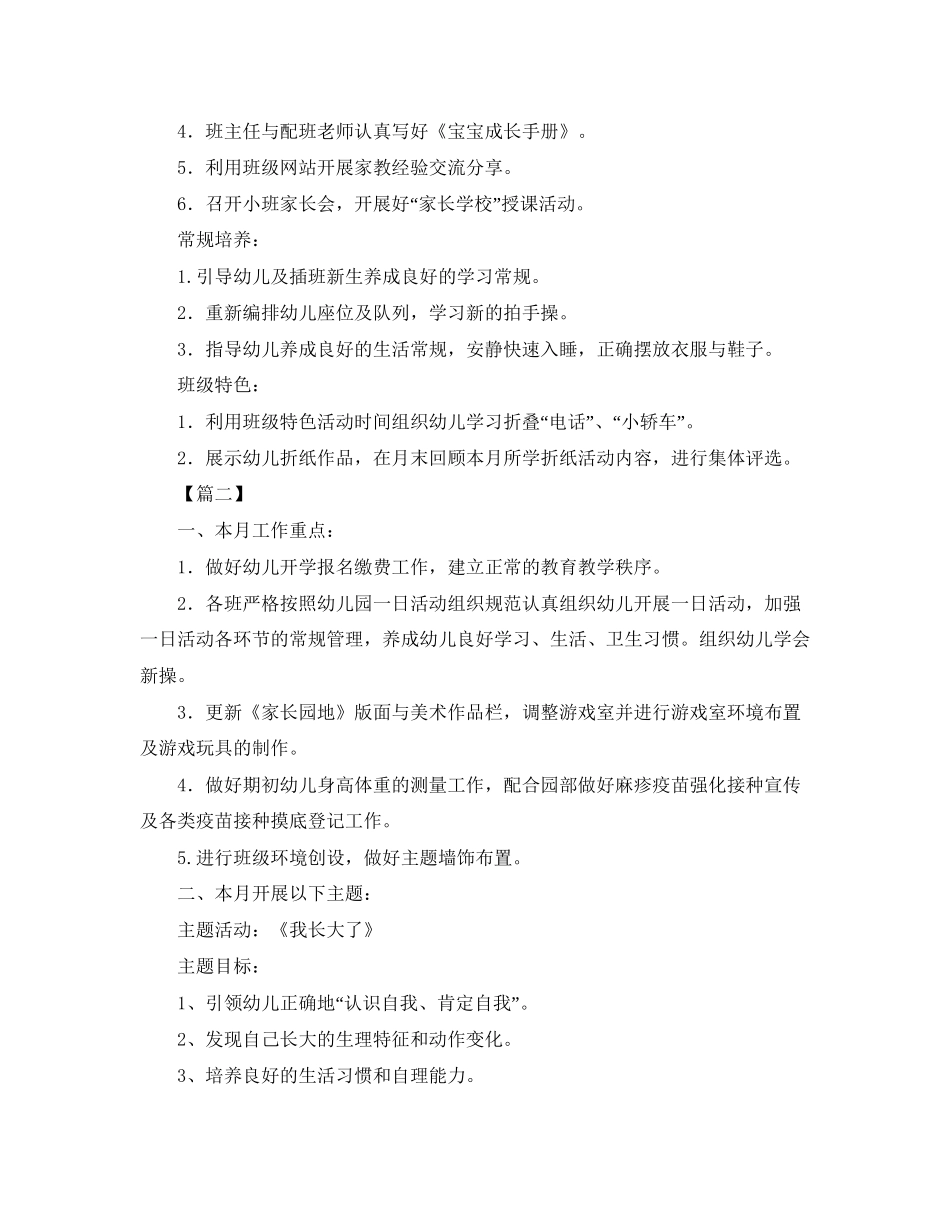 九月份幼儿园中班保育工作计划四篇_第2页