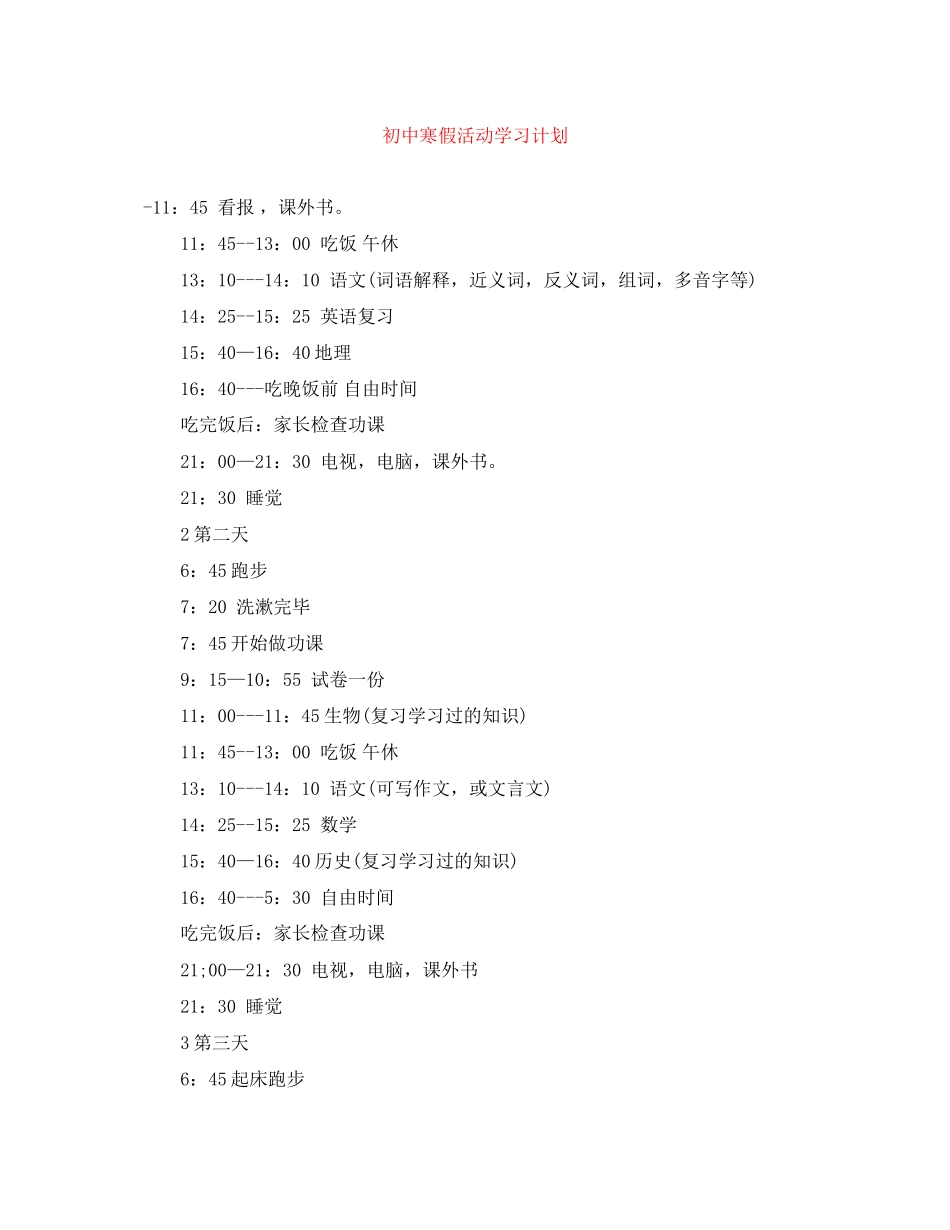 初中寒假活动学习计划_第1页