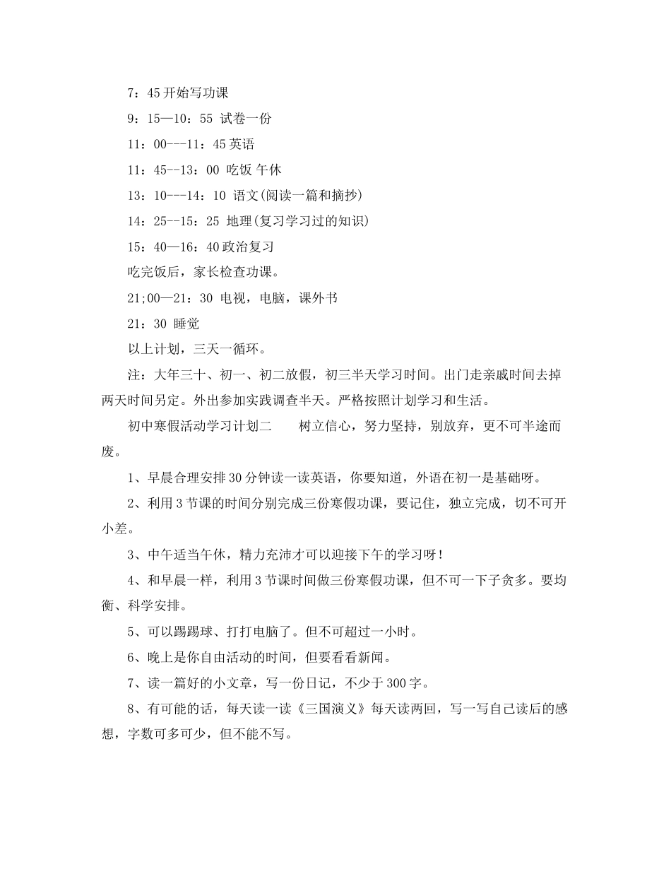 初中寒假活动学习计划_第2页