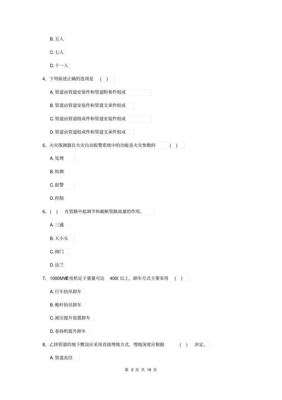 一级建造师机电工程管理与实务考前练习II卷含答案_第2页