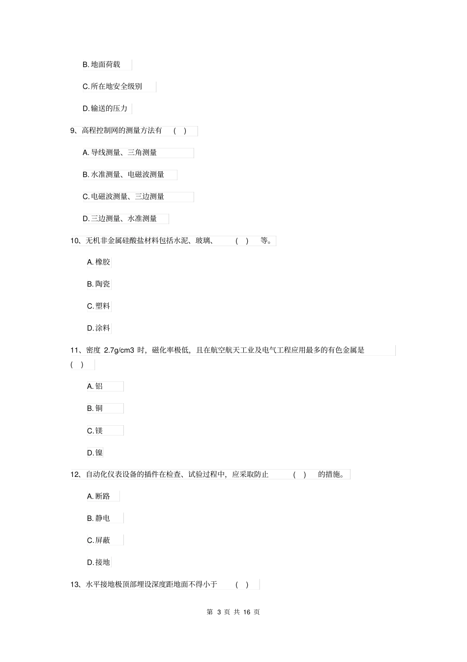 一级建造师机电工程管理与实务考前练习II卷含答案_第3页