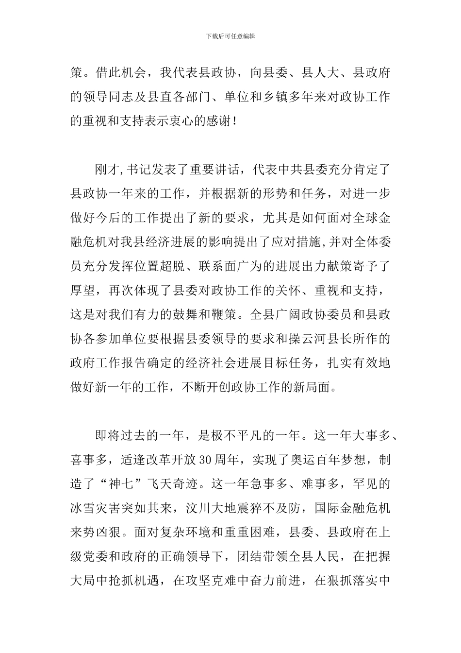 局长在县政协工作会发言_第2页