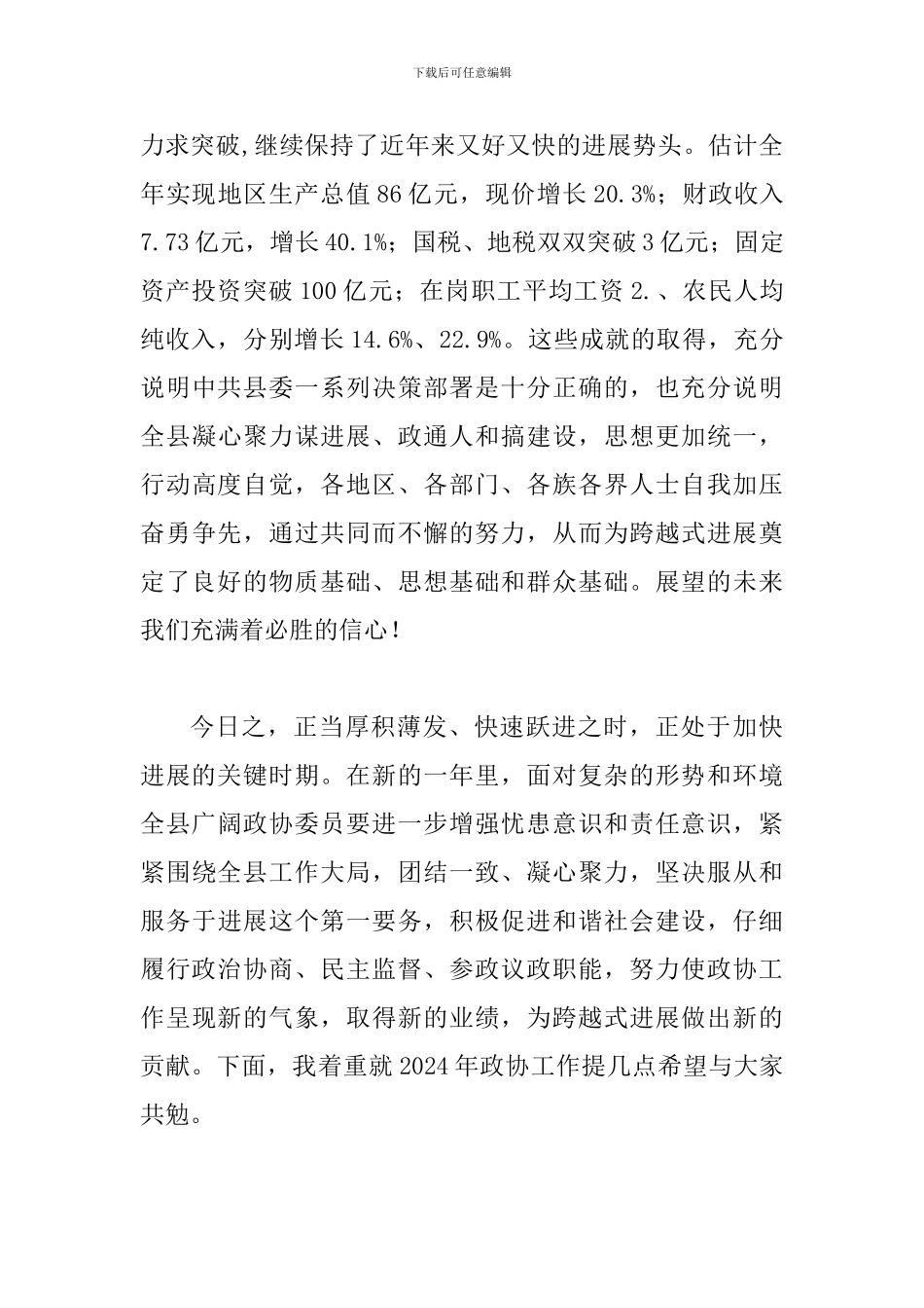局长在县政协工作会发言_第3页