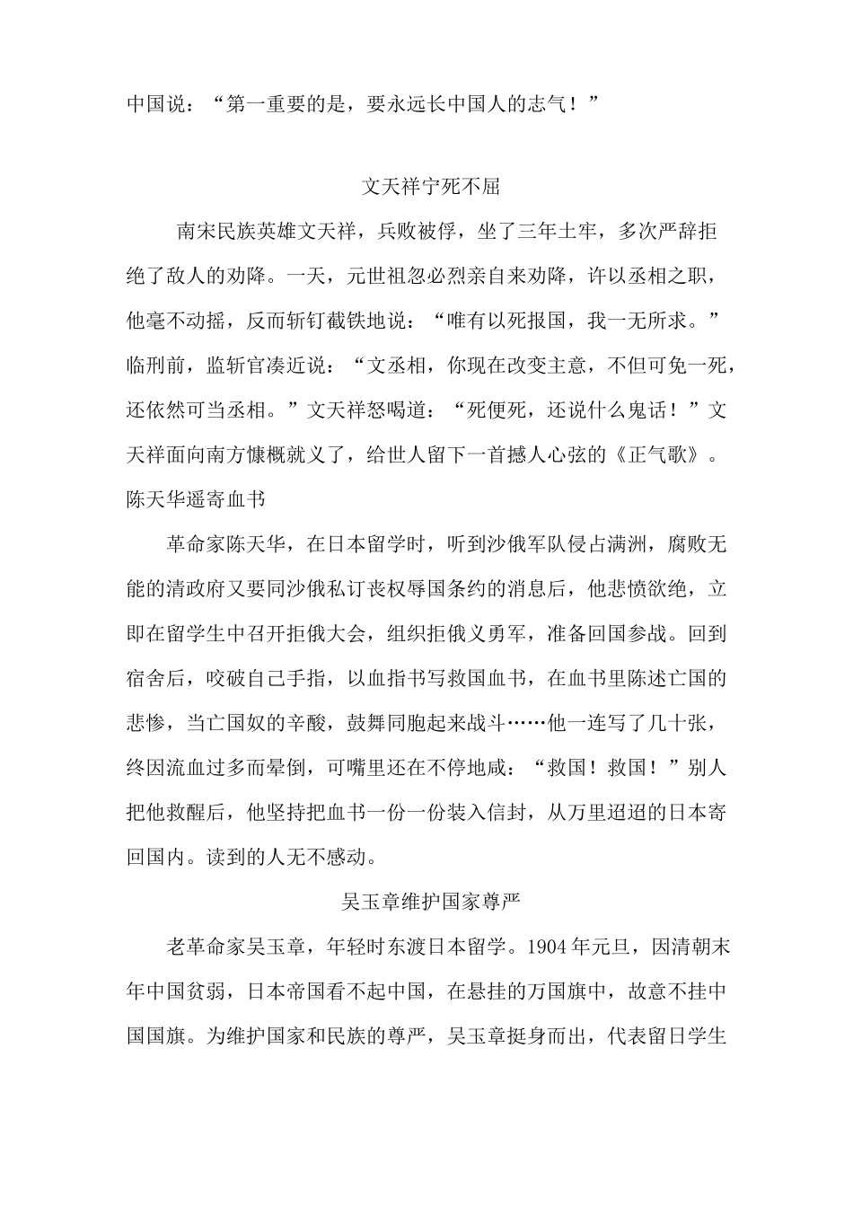 爱国主义典型事例_第2页