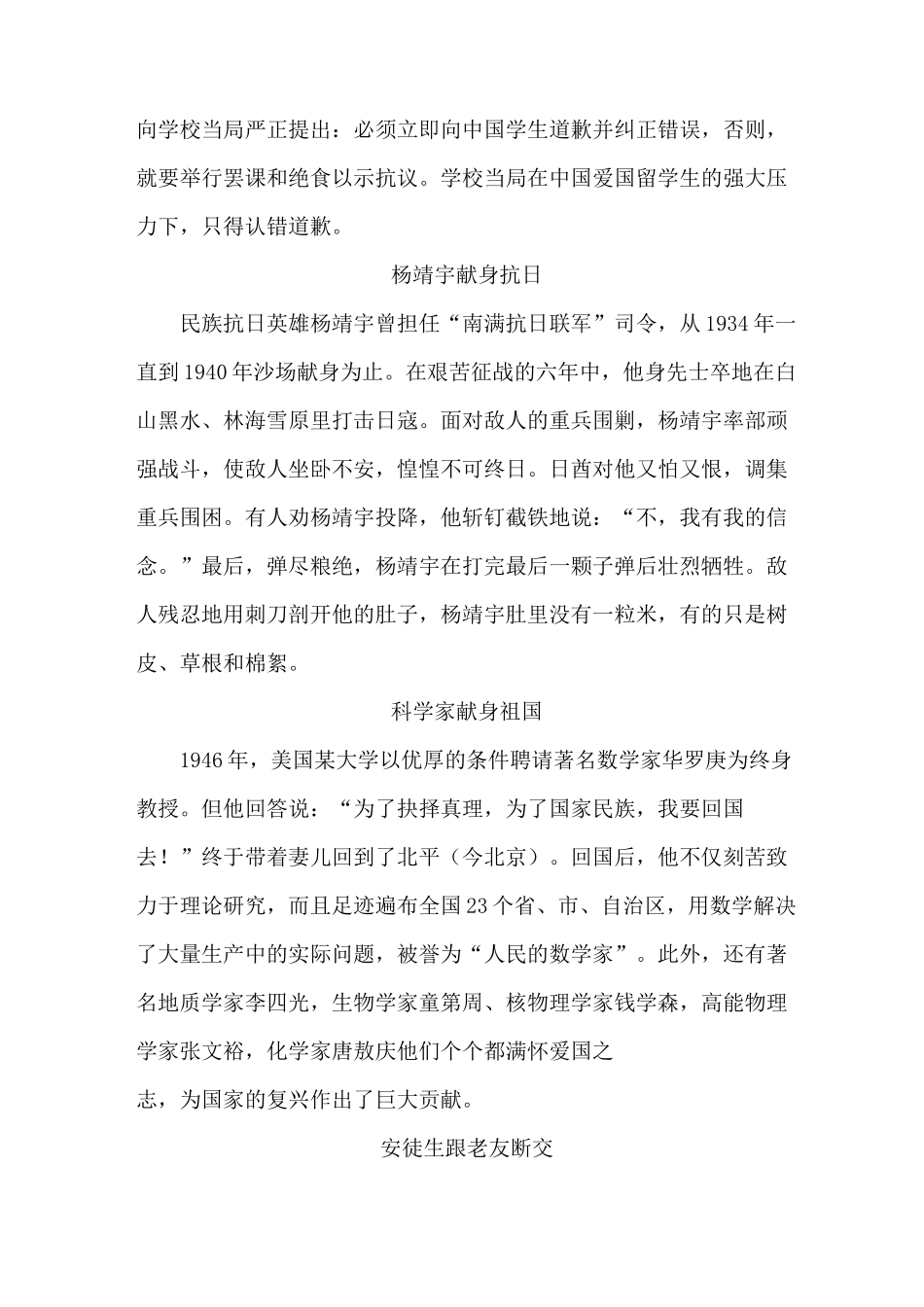 爱国主义典型事例_第3页