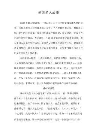 爱国主义典型事例