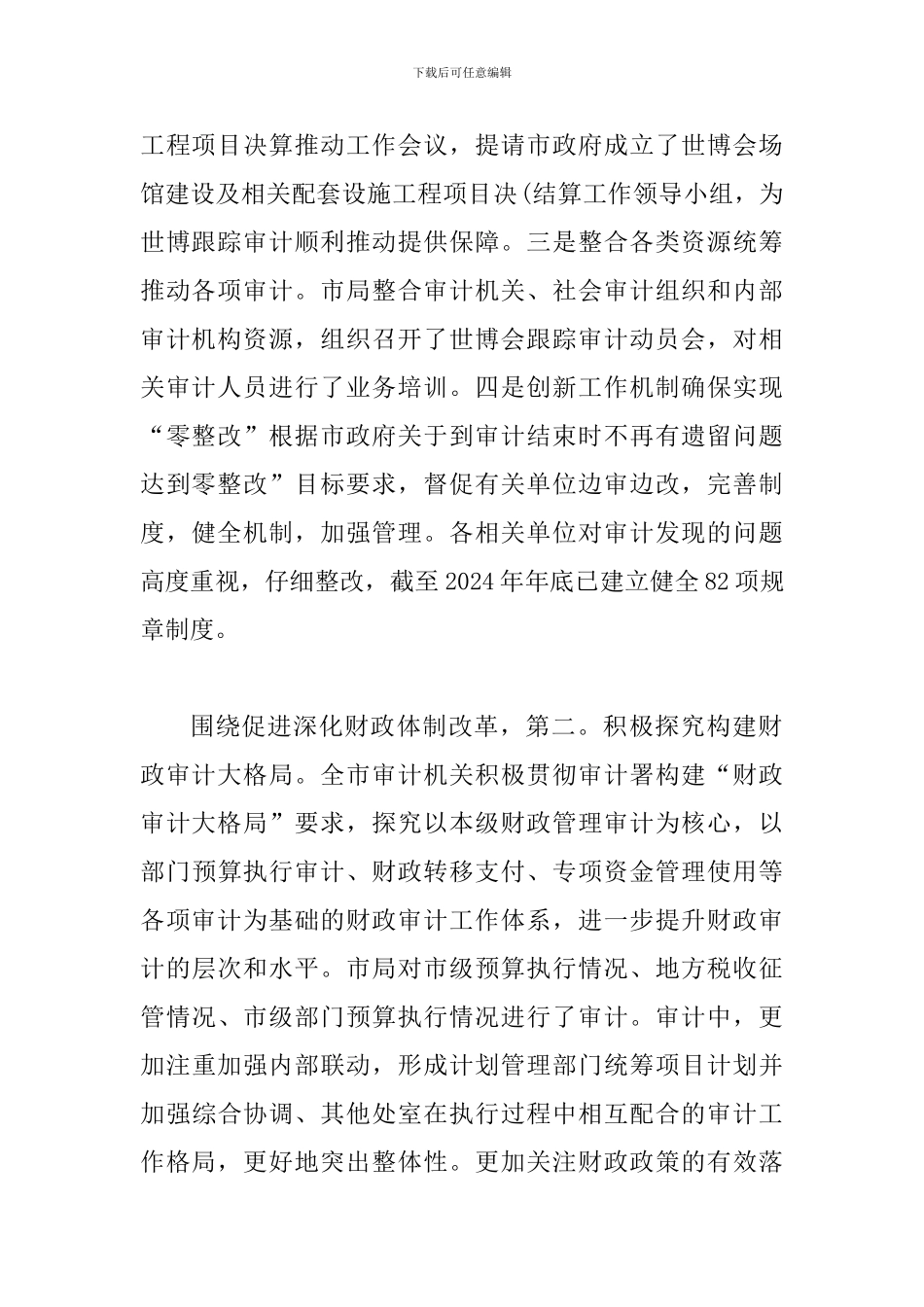 局长在审计表彰交流会讲话_第2页