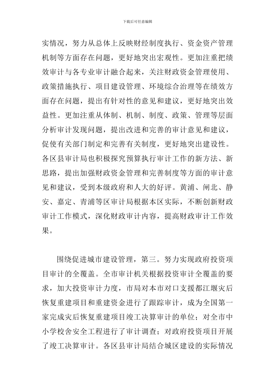 局长在审计表彰交流会讲话_第3页