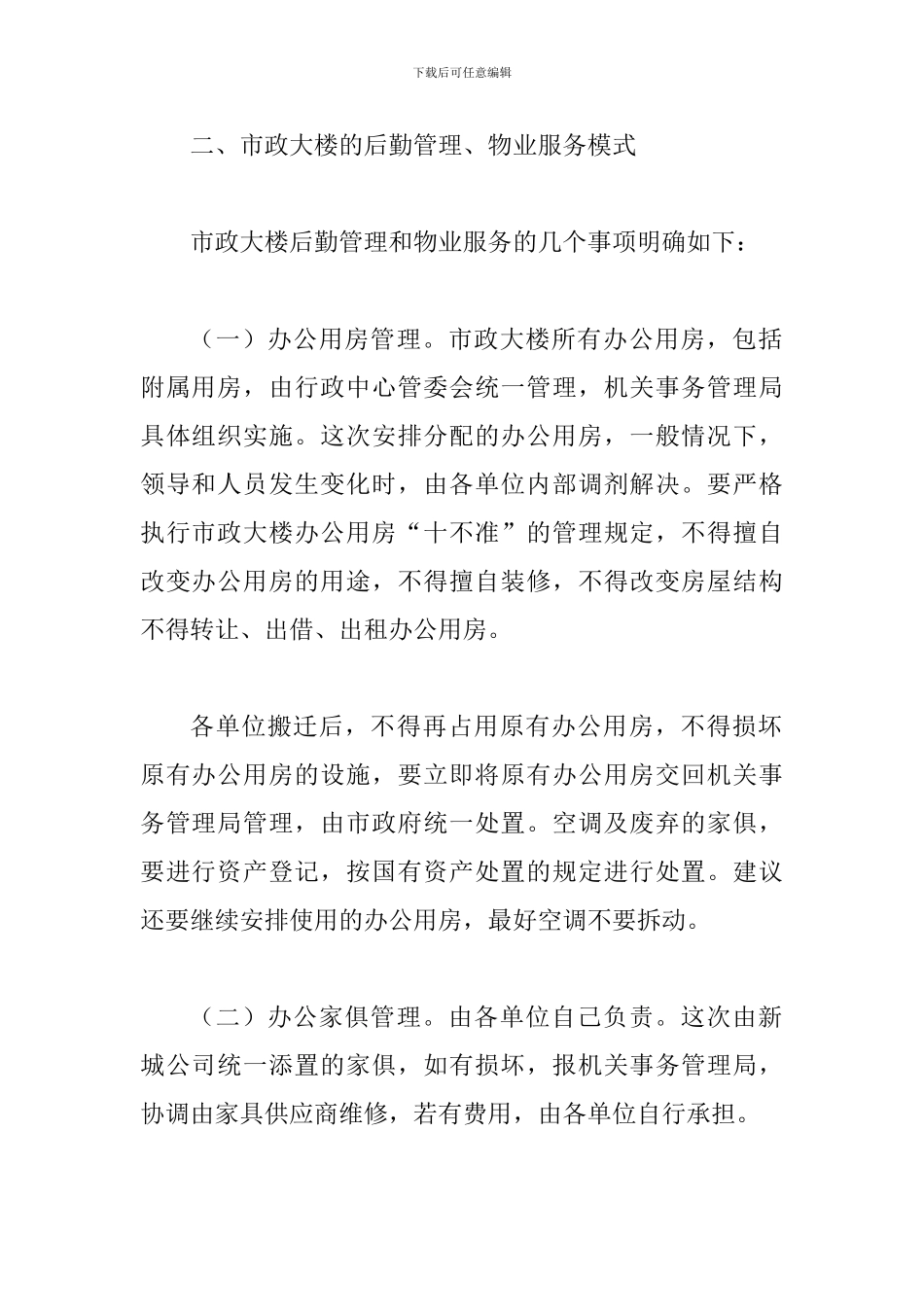 局长在市政大楼搬迁会讲话_第2页