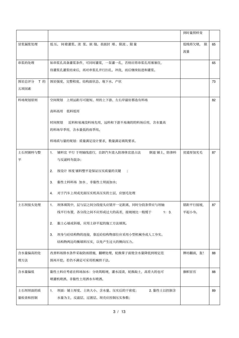 一级建造师水利水电重点及记忆口诀_第3页
