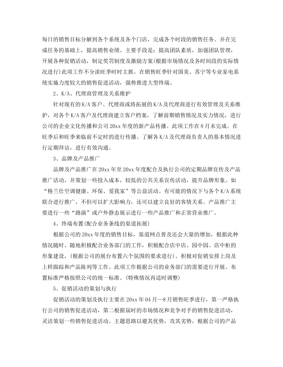 2020年统计员的个人工作计划范文5篇_第3页