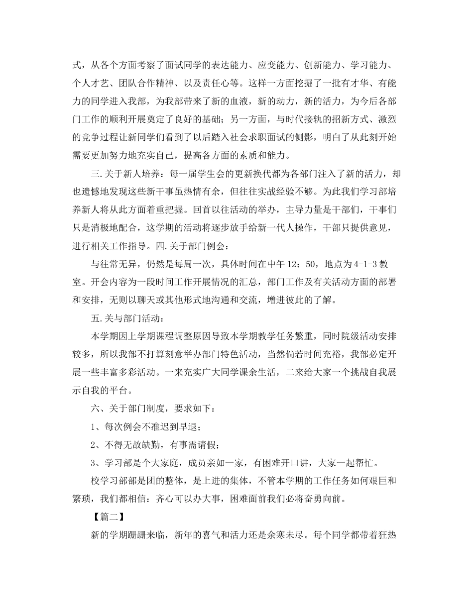 大学学生会新学期学习部工作计划_第2页