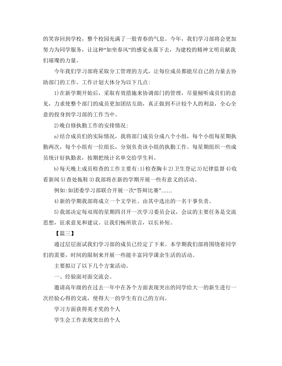 大学学生会新学期学习部工作计划_第3页