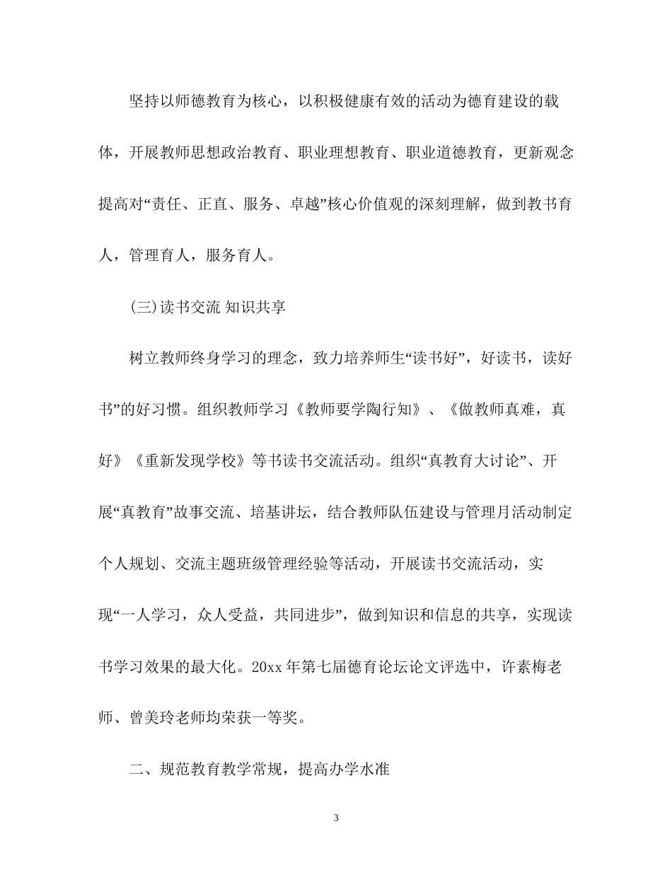 小学秋季上第一学期学校工作总结及下学期工作计划_第3页