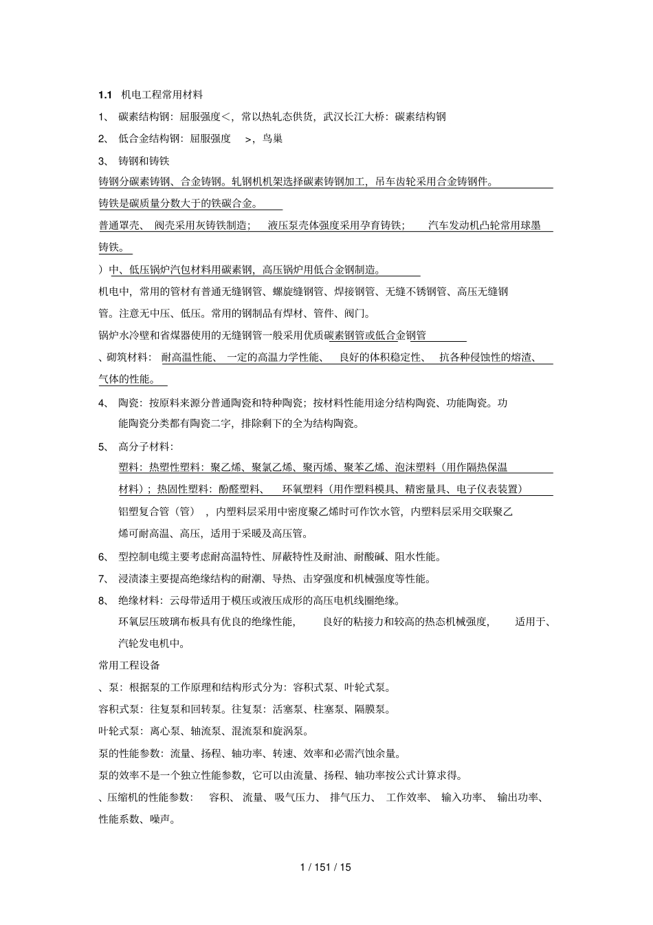一级建造师机电知识点整理_第1页