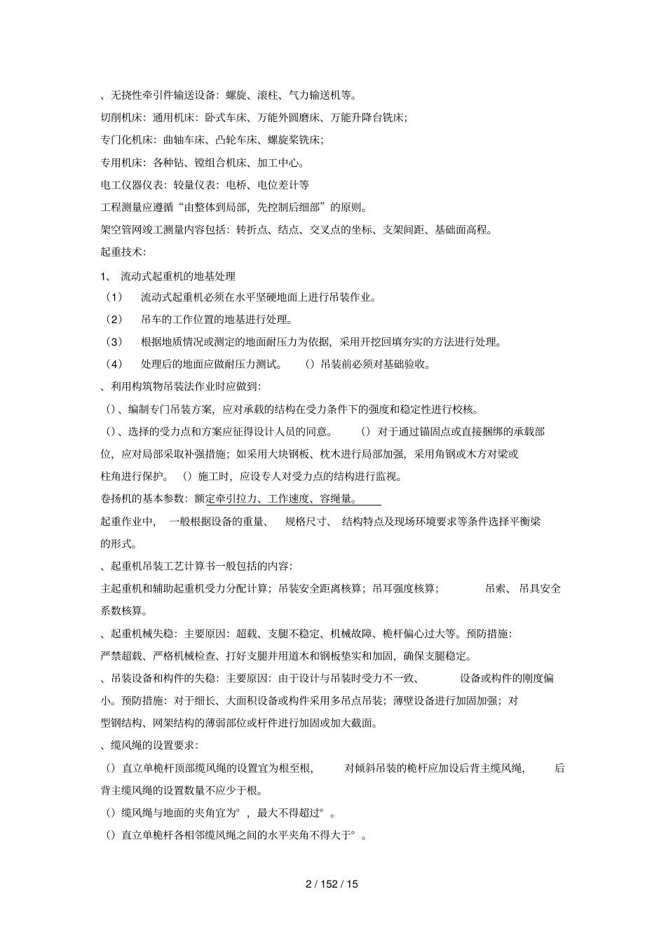一级建造师机电知识点整理_第2页