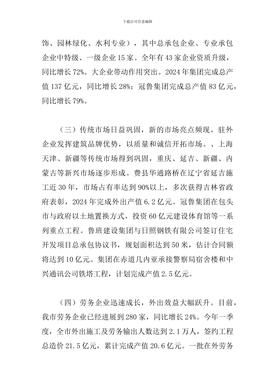 局长在施工企业座谈会讲话_第3页