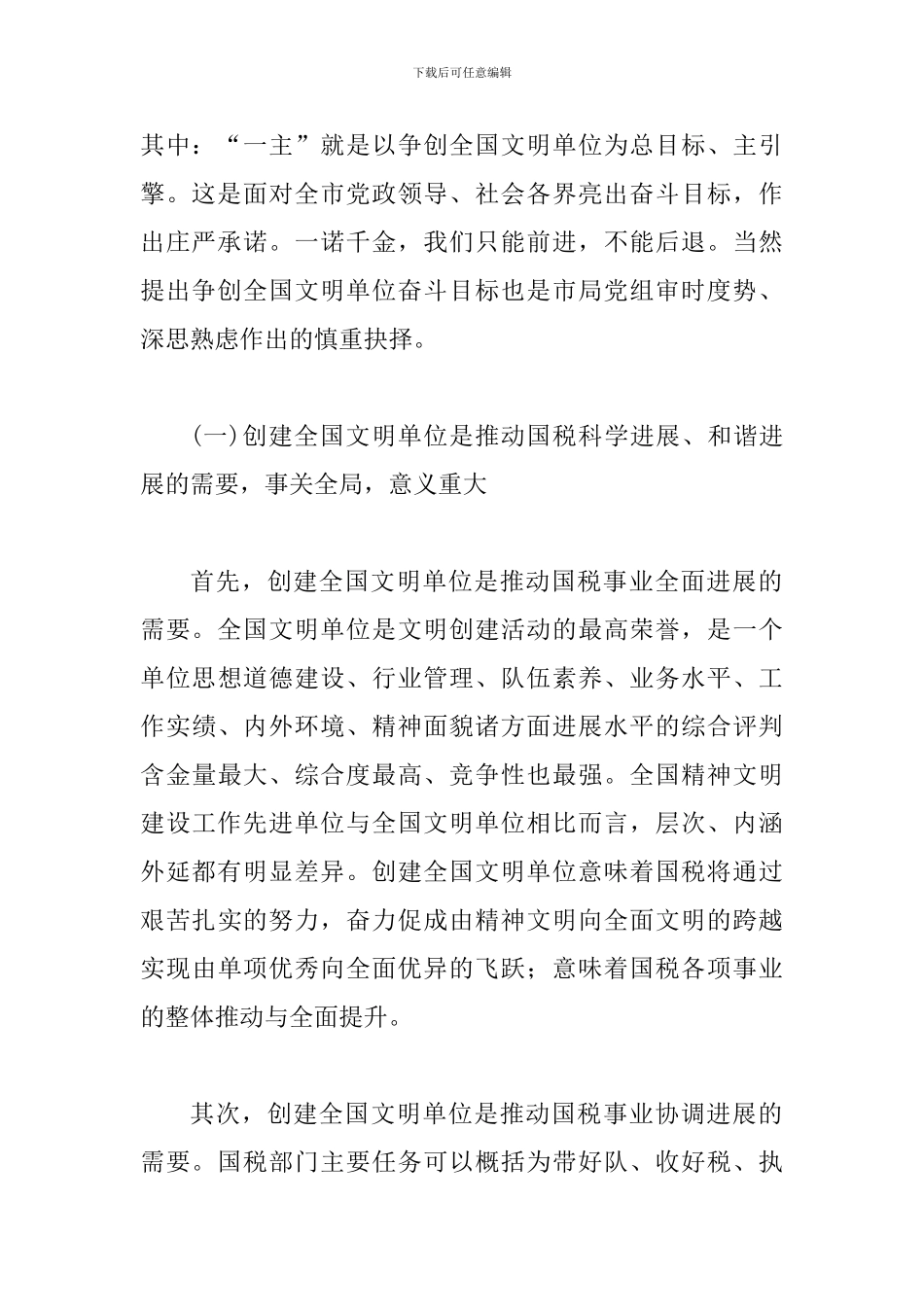 局长在文明单位誓师会讲话_第2页