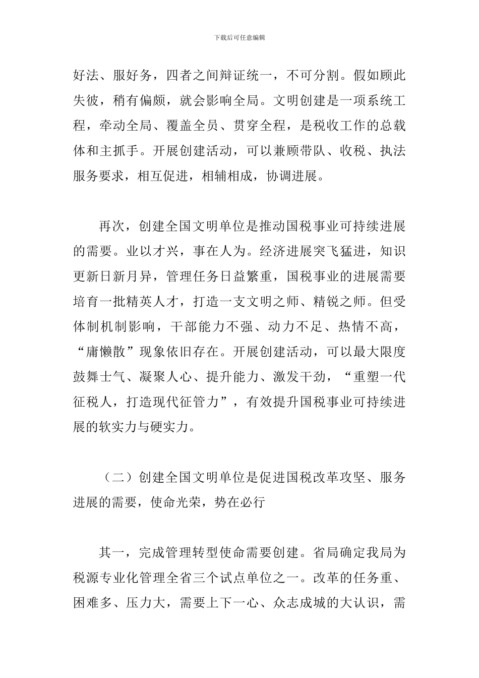 局长在文明单位誓师会讲话_第3页