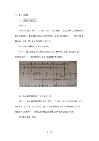 一级建造师案例实务答案评分标准