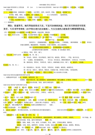 一级建造师机电实务必过知识点汇总