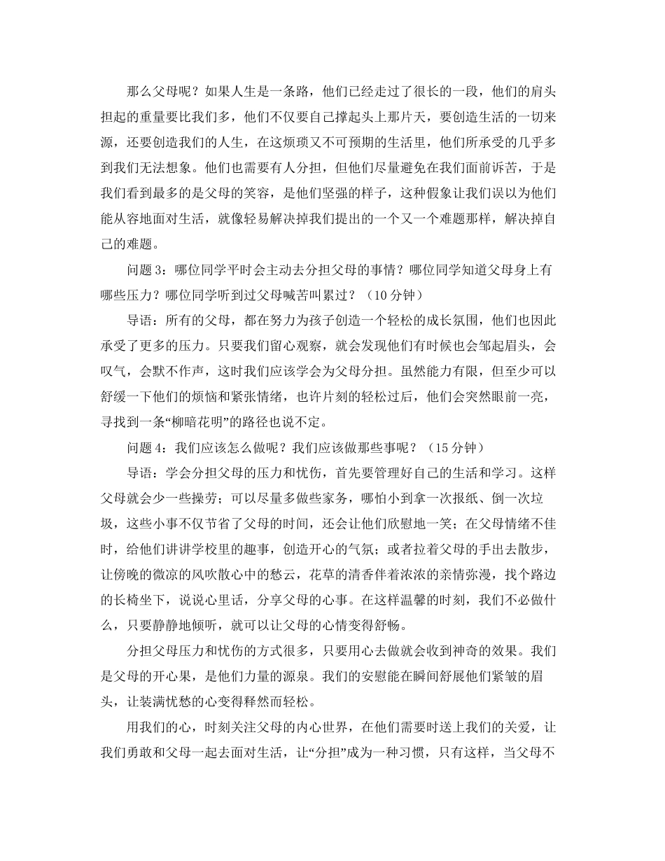 关于思想品德教研组工作计划范文_第2页