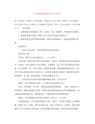 关于思想品德教研组工作计划范文