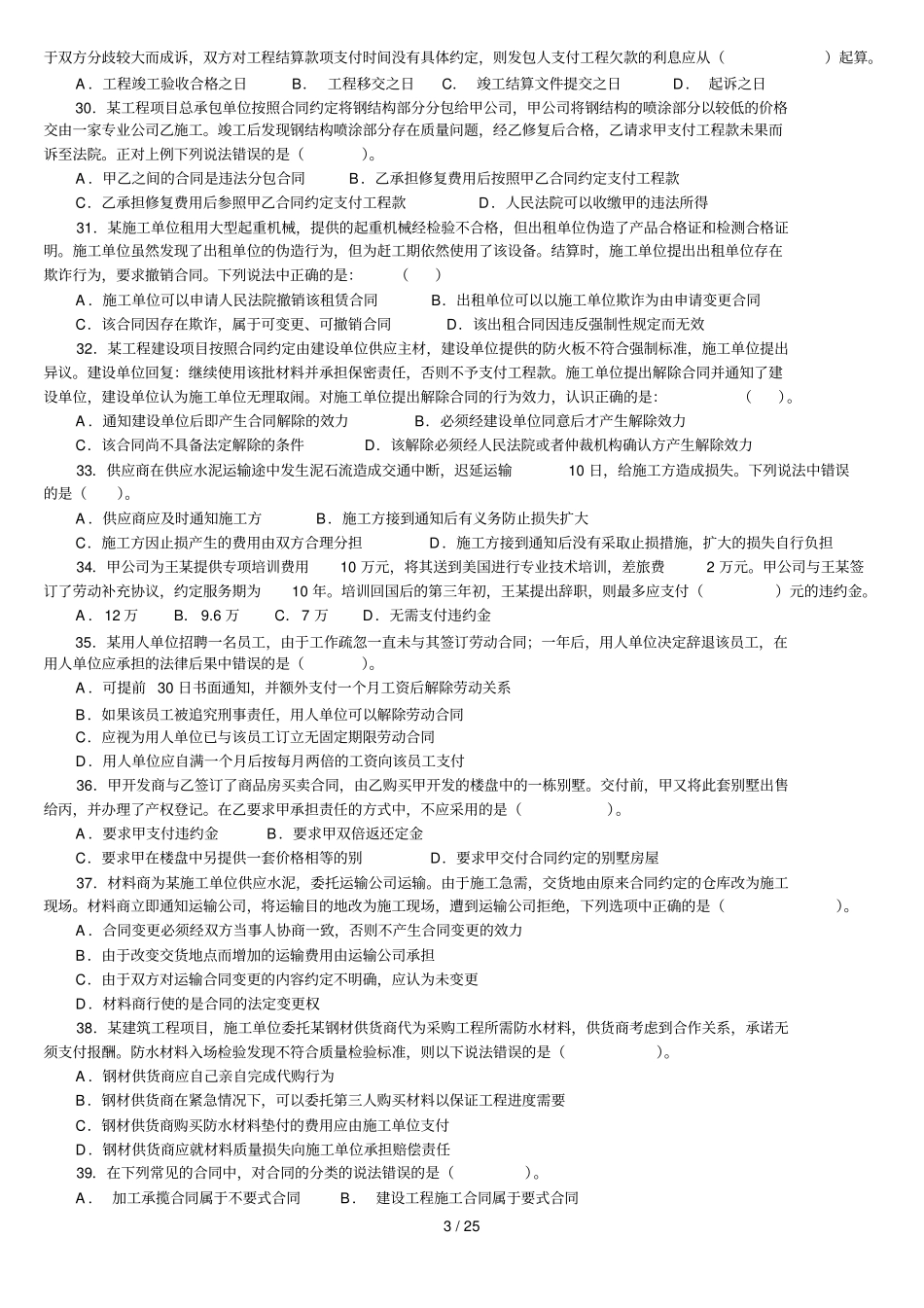 一级建造师法规冲刺试题_第3页