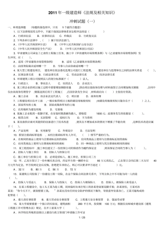 一级建造师法规冲刺试题