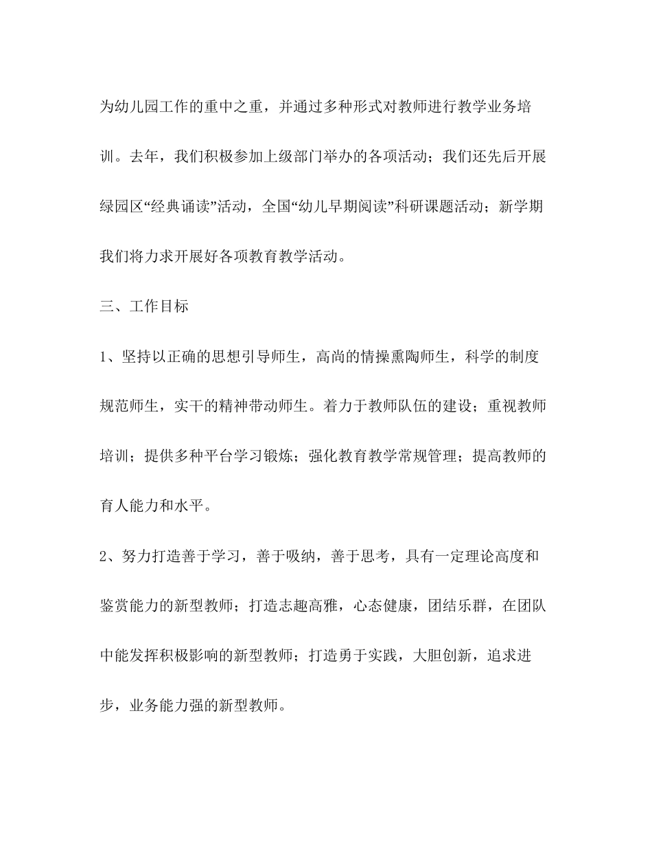 幼儿园年教育教学工作计划_第2页