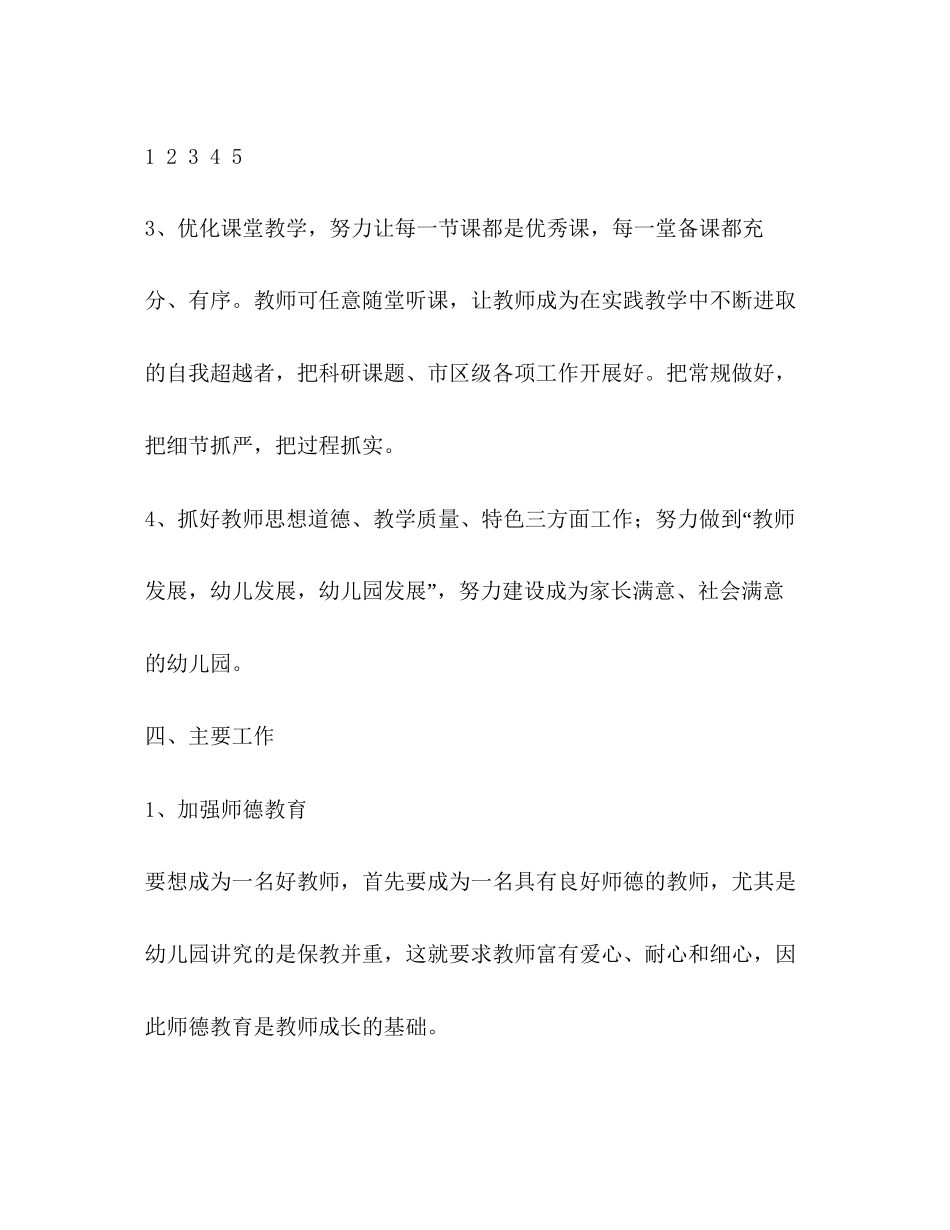 幼儿园年教育教学工作计划_第3页