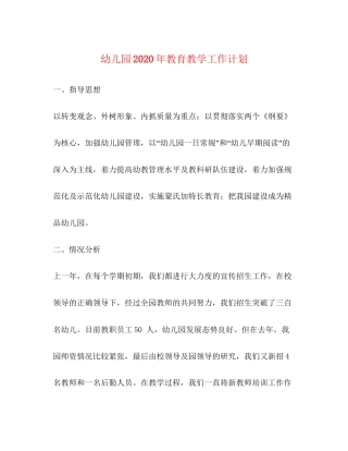 幼儿园年教育教学工作计划