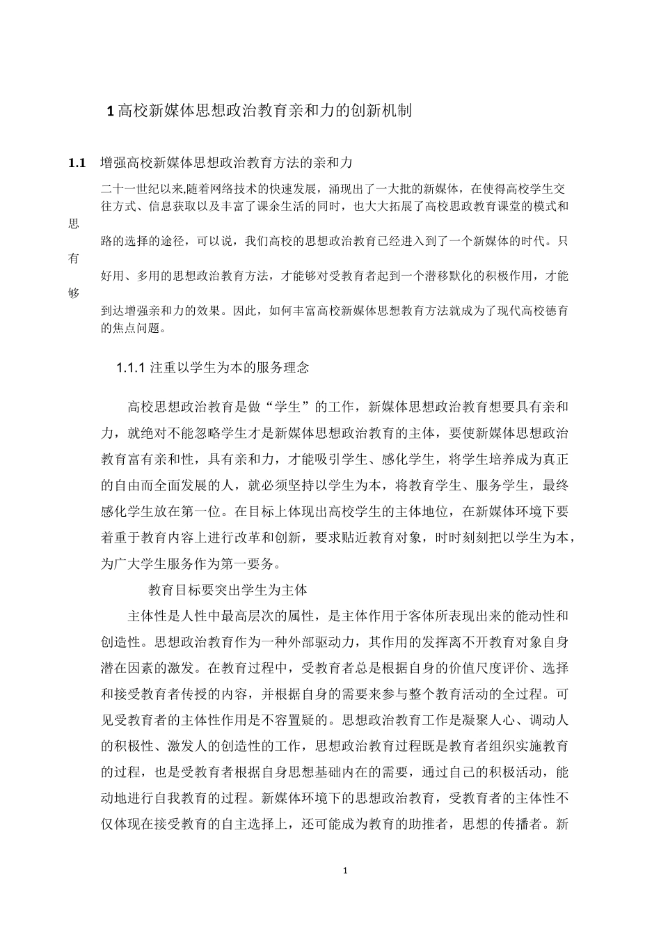 思政教育作业_第1页