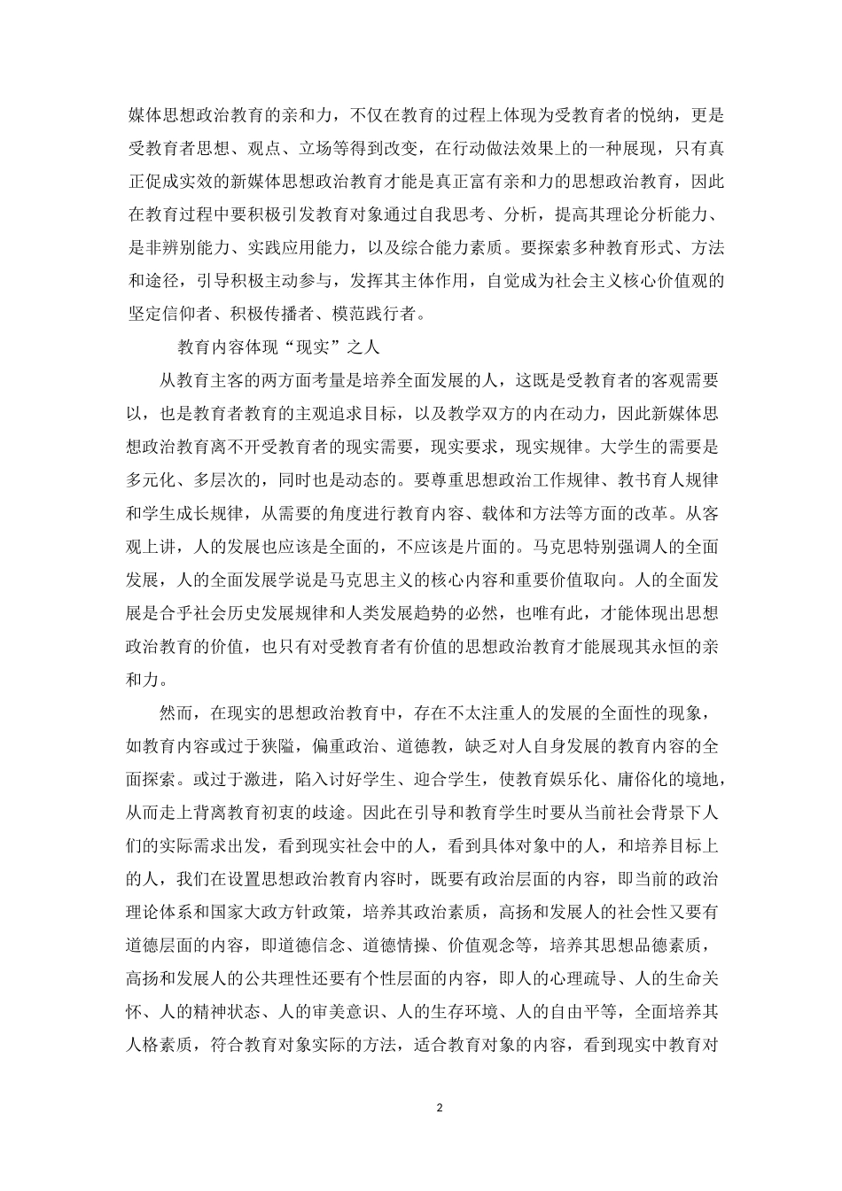 思政教育作业_第2页