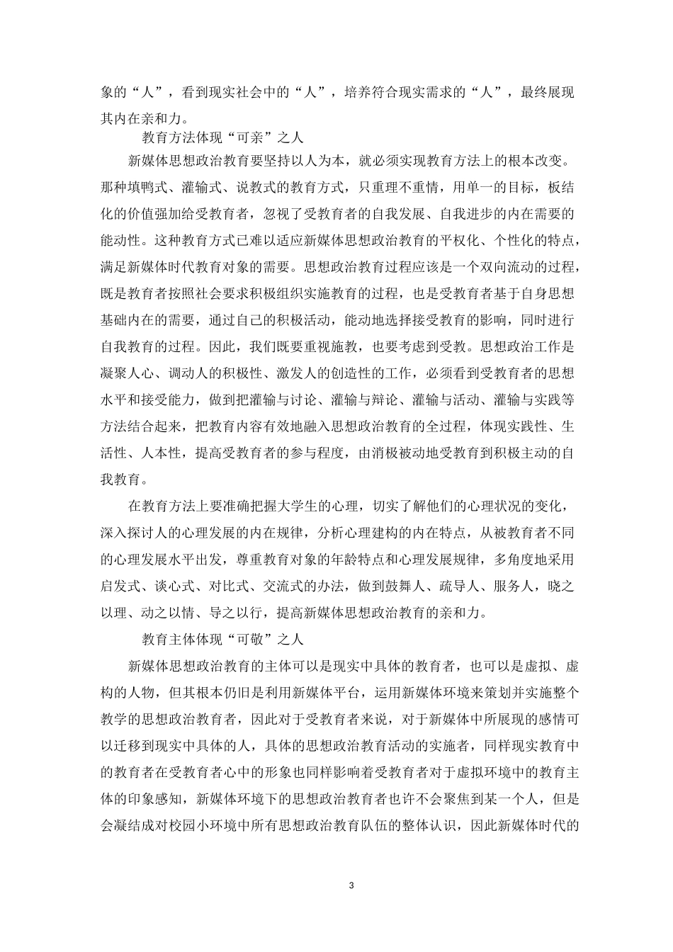 思政教育作业_第3页