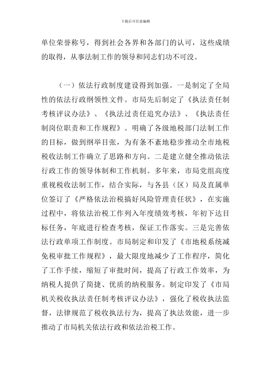 局长在税收法制动员会讲话_第2页