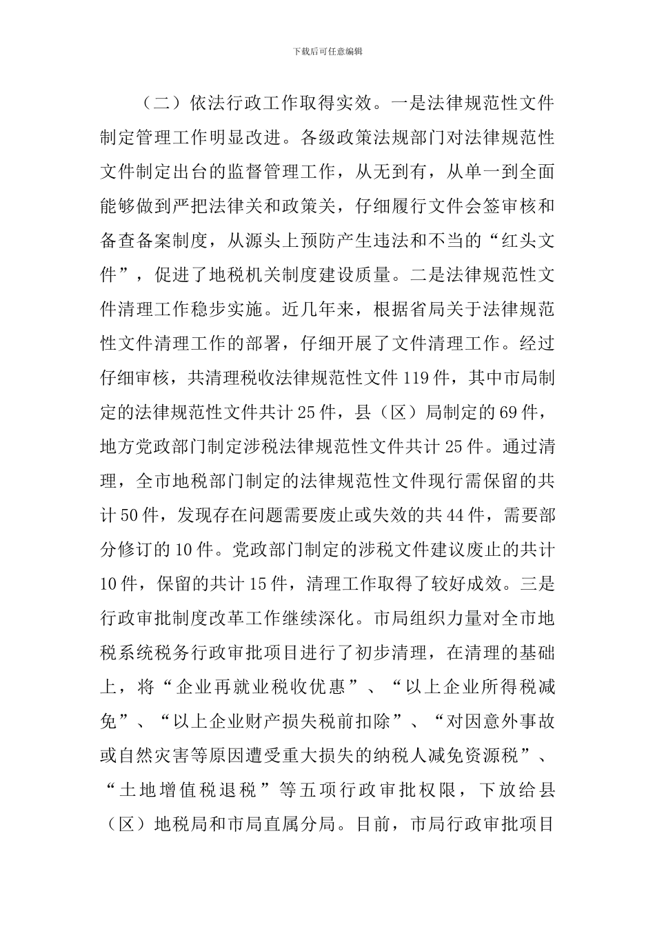 局长在税收法制动员会讲话_第3页