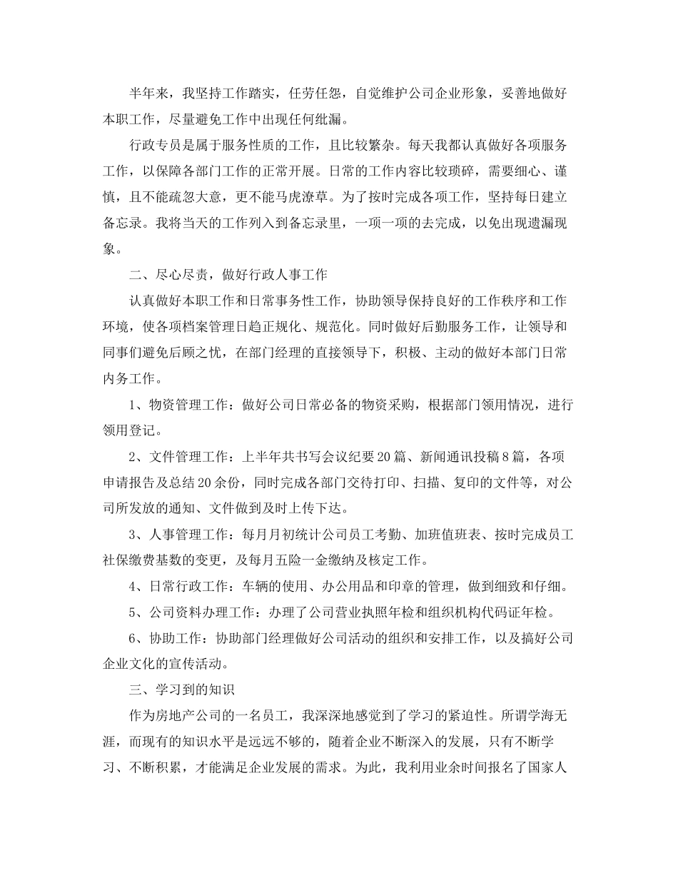 公司行政部年下半年个人工作计划_第3页