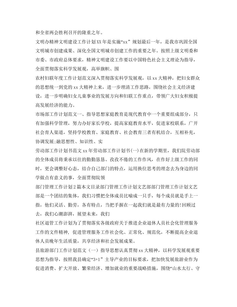 部门工作计划100篇_第2页