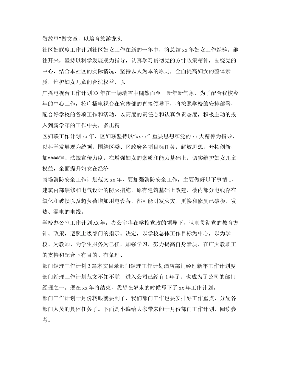 部门工作计划100篇_第3页