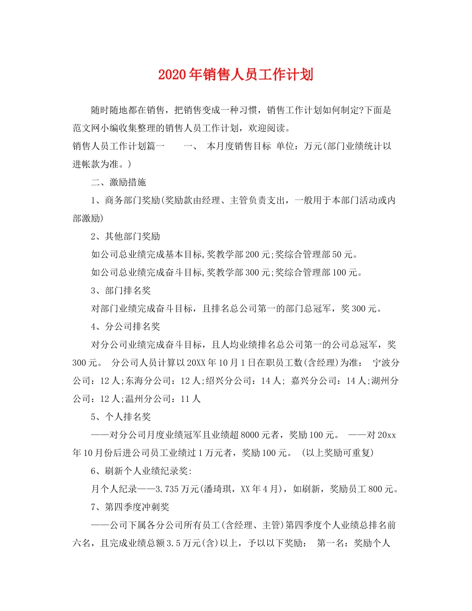 2020年销售人员工作计划_第1页