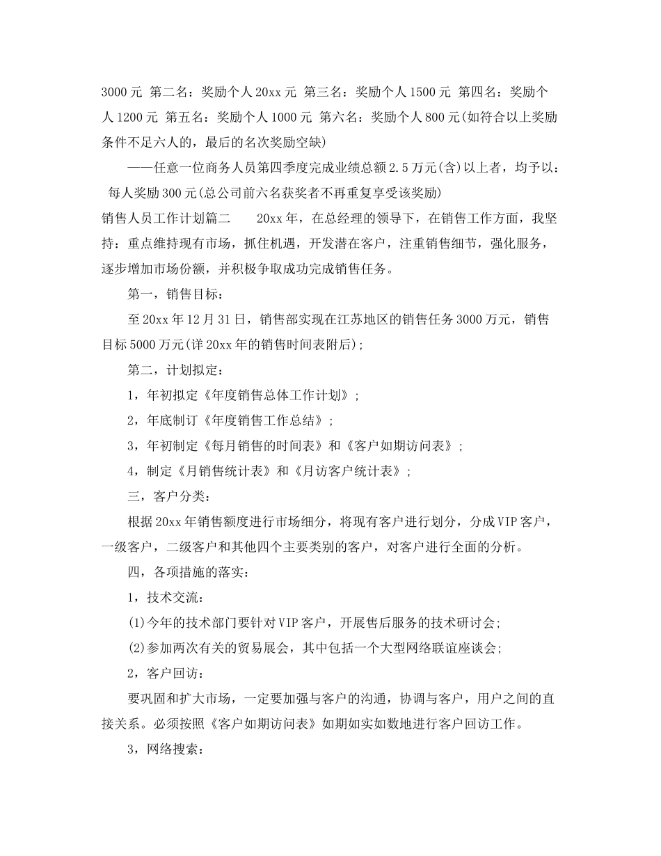 2020年销售人员工作计划_第2页