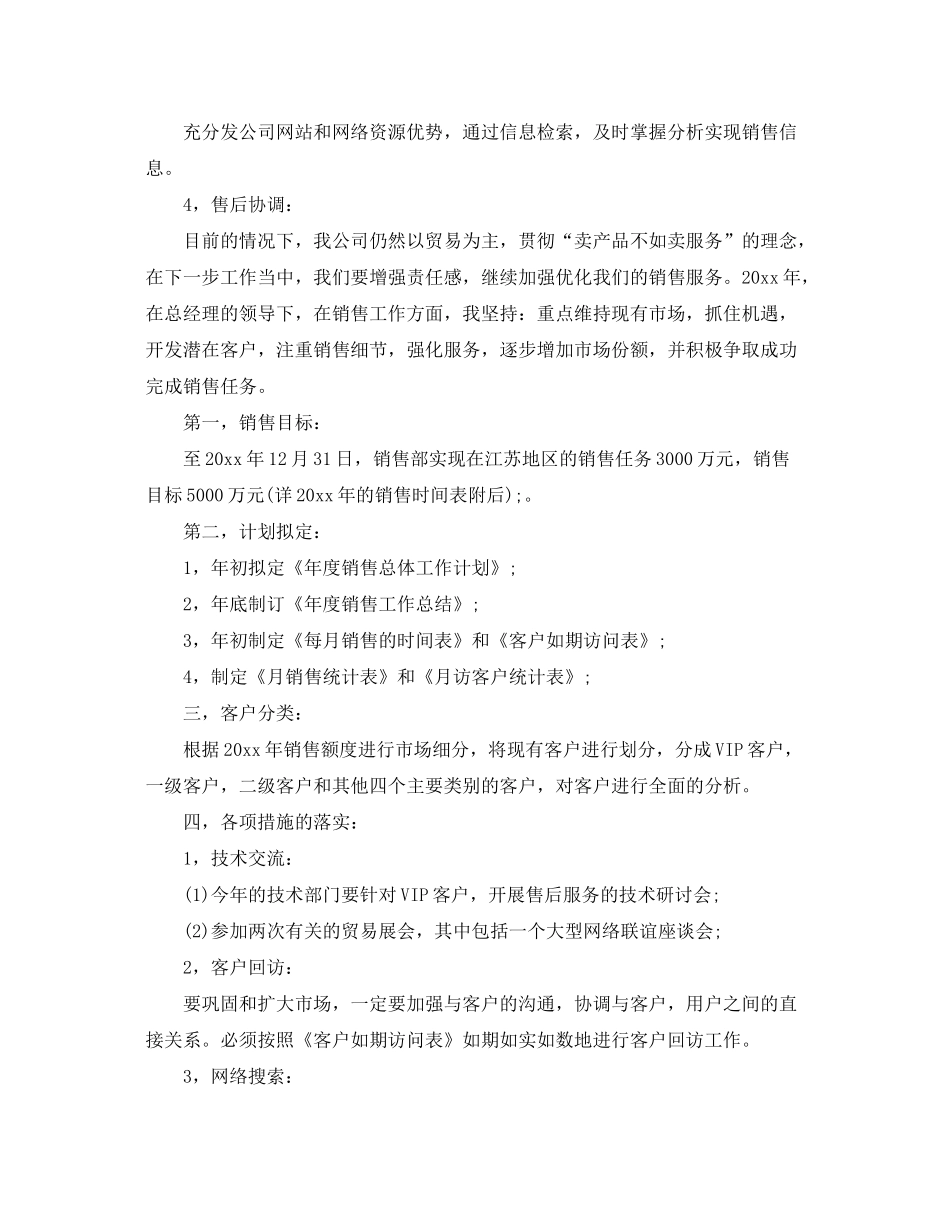 2020年销售人员工作计划_第3页