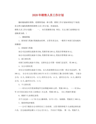 2020年销售人员工作计划